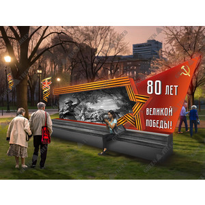 Конструкция «Вечная слава героям», большой размер